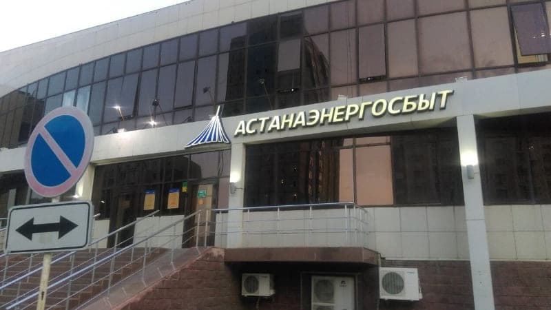 Система кондиционирования Астанаэнергосбыт